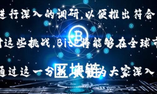   BitP: 中国公司的身份与影响力分析 / 

 guanjianci BitP, 中国公司, 区块链, 数字资产 /guanjianci 

### 什么是BitP？

BitP是一个在区块链和数字资产领域内广泛使用的名称，代表着许多不同的项目和平台。在许多情况下，BitP成为讨论数字货币、交易所和区块链技术时最受欢迎的词汇之一。尽管“BitP”可能与中国相关的某些项目相关，但它并不是特指一个单一的公司。在分析其背景和影响力时，了解其源头、发展历程及其在全球市场中的角色是至关重要的。

### BitP与中国的关系

在探讨BitP是否为中国公司时，我们需要考虑几个方面，包括其成立地点、主要运营区域、市场目标及其团队成员的国籍。不少区块链项目和数字资产平台在任何国家成立并运营，但由于区块链技术的去中心化特性，它们的影响力往往超越国界。因此，尽管某些项目可能由中国团队创建或运营，但它们的服务和产品可以在全球范围内被接受。

#### BitP的成立与定位

“BitP”作为一个名称，可能在不同时间、不同地区由不同团队使用。举例来说，一家在中国成立的区块链公司或数字资产交易平台可能会使用这个名称，但并不代表所有以BitP命名的公司都是中国公司。这样的情况在科技领域相当普遍，尤其是在创业逐渐全球化的今天。

#### 监管环境对BitP的影响

中国对区块链技术和数字资产的监管政策非常严格，许多项目在中国的运营受到限制。在这种背景下，某些运营团队可能选择在海外注册公司来规避这些法规。因此，若某个BitP项目在国际市场上活跃，更不能简单地将其标记为“中国公司”，即便其创始团队部分成员来自中国。

### BitP的发展趋势

随着区块链技术的持续演进以及全球对数字资产兴趣的增加，许多与BitP相关的项目也在不断发展。中国市场虽然对区块链技术保持谨慎，但许多企业依然在尝试突破监管障碍。这一过程中，BitP的各种产品和服务可能在技术上有着丰富的创新，尽管它们的执行和业务模式可能有所不同。

### 相关问题讨论

#### 问题一：BitP如何与传统金融机构竞争？

竞争分析
在数字资产和区块链的背景下，BitP的出现使得其具备了与传统金融机构竞争的能力。数字货币的去中心化特性让用户能够直接进行交易，绕过银行等中介机构。而传统金融往往需要较长的时间来处理交易，且涉及费用和可能的中介危机。这种直接的交易能力使BitP及其类似平台在效率上具备了优势。

此外，BitP在程序化交易、智能合约等技术上也为用户提供了许多传统金融产品无法实现的功能。例如，在区块链上执行智能合约，可以在没有信任中介的情况下自动完成交易和协议，有效降低了交易成本和时间。这对于追求高效率和低成本的现代用户好处多多。

然而，要与传统金融竞争，BitP也面临着严峻的挑战。传统金融机构拥有更高的信誉和广泛的用户基础，因此想要吸引大宗客户需要更多的努力。此外，监管的不确定性也可能对其业务产生影响，如何合规并赢得用户信任是BitP需要解决的重要问题。

#### 问题二：区块链技术如何推动BitP的创新？

技术驱动的创新
区块链技术因其透明性和不易篡改的特性，成为了BitP等项目创新的基石。这种技术不仅使得资产的追踪变得更为高效和透明，同时也使得整个交易过程的安全性得到了提升。BitP在利用这一技术后，能够利用智能合约、去中心化应用等创新方式为用户提供服务。

例如，通过智能合约，用户可以在没有中介的情况下进行复杂的金融交易。这种方式减少了中介参与时的风险和成本。此外，区块链的可追溯性使得资金流动透明，用户能够轻松查看交易记录，同时这也使得任何欺诈行为都无处遁形。

此外，区块链技术的去中心化特点使得BitP能够在全球范围内吸引用户，特别是那些在传统银行或金融系统中遭遇限制的人们。BitP能够为这些被传统金融排斥的人群提供新的金融服务解决方案，满足他们的需求。

#### 问题三：如何评估BitP的市场潜力？

市场评估的方法
为了评估BitP的市场潜力，可以从多个维度进行分析，包括市场需求、技术优势、竞争格局以及行业未来的趋势。首先，从市场需求的角度来看，随着越来越多的人了解并接受数字资产，市场中对相关产品和服务的需求也随之增加。BitP若能持续满足市场需求，并提升用户体验，自然会有良好的发展前景。

其次，技术优势也非常重要。只要BitP能够保持在技术上的竞争力，推出具备创新性的产品，那么它的市场份额将会不断扩大。同时，监测竞争对手的动态，评估自身在市场中的相对位置也有助于制定未来的战略。

最后，行业的未来趋势也不可忽视。随着政策的逐渐明确以及技术的不断进步，区块链及数字资产行业有望迎来新的开发机遇。BitP如果能够把握住这些机会，将更有可能在市场中崭露头角。

#### 问题四：BitP在全球扩展中会遇到哪些挑战？

全球扩展的挑战
当BitP尝试向全球扩展时，可能会遇到多方面的挑战。首先，各国对于区块链和数字资产的监管政策差异很大。某些国家或地区对数字资产持欢迎态度，而另一些地方则较为保守，甚至全面限制。这种政策的不确定性使得BitP在全球扩展时必须小心谨慎，以确保合规性和合法性。

其次，文化差异也可能对BitP的国际化产生影响。不同国家的用户在使用习惯、价值观和期望上都有所不同。BitP需要拥有一支多元化的团队，并对不同市场进行深入的调研，以便推出符合当地用户偏好的服务和产品。

最后，技术的本地化和用户支持也是成功扩展的关键。BitP需要确保提供本地语言的用户支持，并解决可能出现的技术问题以保持用户满意度。若能有效应对这些挑战，BitP将能够在全球市场中实现更好的发展。

总结而言，BitP的是否是中国公司并不能单一断定，需考虑多方面因素。随着市场和技术的快速变化，BitP及其相关项目在全球的影响力也在不断演变。希望通过这一分析，能够为大家深入理解BitP的内涵和外在表现提供一些参考。