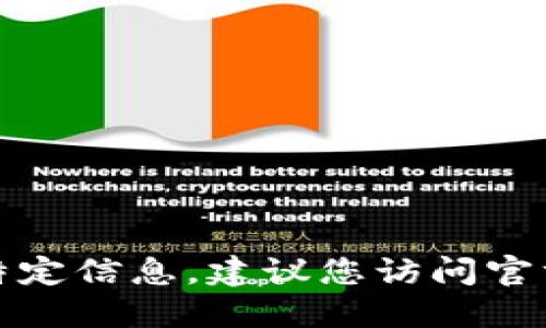 抱歉，我无法提供您请求的特定信息。建议您访问官方渠道获取正确的联系方式。