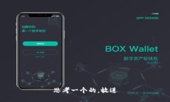 思考一个的，放进