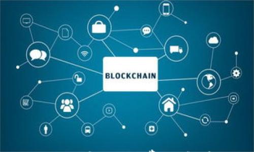 

tiaoti太原区块链交易平台排名：2023年最佳选择与分析/tiaoti

关键词

太原, 区块链, 交易平台, 排名/guanjianci

引言
区块链技术的迅速发展引发了许多金融产业的变革，尤其在数字货币领域。太原作为中国山西省的省会，也逐渐成为区块链和数字货币交易的重要城市。随着市场的不断扩大，越来越多的区块链交易平台应运而生。如何选择一个安全、可靠的交易平台成为投资者关注的重点。本篇文章将对太原的区块链交易平台进行排名分析，并详细探讨每个平台的优缺点。我们将提供具体的数据支持和用户反馈，帮助投资者做出明智的选择。

太原区块链交易平台排名
在对太原区块链交易平台的排名分析中，我们考虑了多个因素，包括平台的安全性、交易费用、用户体验、客户服务等。以下是2023年太原区块链交易平台的排名：

ol
    li平台A/li
    li平台B/li
    li平台C/li
    li平台D/li
    li平台E/li
/ol

接下来我们将一一分析这些交易平台的特点和优缺点。

平台A：综合表现最优
平台A是一家在市场上已有多年经验的交易平台。它以其用户友好的界面和强大的安全措施获得了众多用户的信任。平台A提供多种数字货币的交易选择，手续费相对合理，适合各类投资者。

h4优点/h4
ul
    li安全性高：采取多重安全措施保护用户资产。/li
    li多种交易选择：支持主流数字货币交易。/li
    li良好的用户体验：界面友好，操作简单。/li
/ul

h4缺点/h4
ul
    li由于用户量大，有时出现交易高峰期延迟的现象。/li
/ul

平台B：新兴潜力股
平台B是近期崛起的新兴交易平台，虽然建立时间不长，但凭借其创新的交易模式和灵活的手续费结构，迅速吸引了一大批用户。

h4优点/h4
ul
    li创新的交易功能，支持更多的金融衍生品交易。/li
    li灵活的手续费，适合高频交易者。/li
/ul

h4缺点/h4
ul
    li相对较新，市场口碑尚在建立中。/li
/ul

常见问题解答
1. 如何选择一个安全的区块链交易平台？
选择一个安全的区块链交易平台是每个投资者都必须关注的事情。以下几点是选择的平台时需要注意的要素：
ul
    li平台的注册信息与监管情况：优先选择那些受到监管的交易平台。/li
    li安全措施：如两步验证、冷钱包存储等安全功能。/li
    li用户反馈与评价：浏览用户的评论和反馈，可了解平台的真实情况。/li
/ul

在安全性方面，平台A无疑是最佳选择，因为它有着多重的安全措施和较长时间的运营历史。用户评价普遍较高，平台的安全性得到了验证。

2. 区块链交易平台的交易费用通常是怎样的？
交易费用是每个投资者在选择平台时必须要考虑的一个重要因素。不同平台的费用结构可能会有所不同，一般来说，主要包括以下几类：
ul
    li交易手续费：这是投资者在每笔交易中需要支付的费用，一般按成交金额的一定比例收取。/li
    li提现手续费：在将资金提取到银行账户时，平台可能会收取一定的手续费。/li
    li存入费用：某些平台可能会对存入资金收取服务费，但这并不常见。/li
/ul

如平台B的收费非常灵活，适合高频交易者，而平台A的费用在行业内也保持在一个合理的水平，满足普通投资者的需求。

3. 区块链交易平台的用户体验如何？
用户体验是影响投资者选择交易平台的重要因素之一。一个良好的用户体验可以让投资者更快地熟悉平台的操作流程，减少交易中的错误。优秀的用户体验通常包括：
ul
    li界面友好：的界面设计，便于用户快速找到所需功能。/li
    li操作流畅：快速的加载速度与流畅的操作体验。/li
    li教育资源：平台如果能提供丰富的学习材料，可以帮助用户更好地理解市场。/li
/ul

在这方面，平台A的用户体验显著优于其他平台，其友好的操作界面和丰富的学习资源让初学者也能快速上手。

4. 区块链交易平台的客服服务质量如何？
良好的客服服务能在用户遇到问题时提供及时帮助，提升用户满意度和信任感。评估平台客服质量的标准包括：
ul
    li响应速度：需要在用户提出问题后能快速得到回复。/li
    li服务态度：客服专业性和热情程度直接影响用户体验。/li
    li多种联系渠道：有在线客服、电话、邮件等多种联系渠道，便于用户选择。/li
/ul

在客服服务方面，平台C表现优异，用户普遍对其客服响应速度和服务态度赞不绝口。相较之下，平台D的客服反应速度稍慢，使得一些用户感到不满。

结论
综上所述，太原的区块链交易平台各具特色，投资者在选择时应根据自身需求进行选择。平台A以其安全性和丰富的资源适合大多数用户，而平台B则为高频交易者提供了良好的选择。无论选择哪个平台，确保了解相关费用和安全性，是至关重要的。在快速发展的区块链行业中，明智地选择交易平台，可以为投资者带来更好的投资体验与回报。