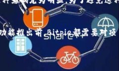   Bitpie钱包一键买卖功能缺