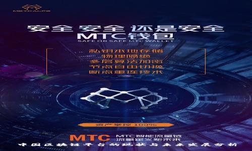 中国区块链平台的现状与未来发展分析