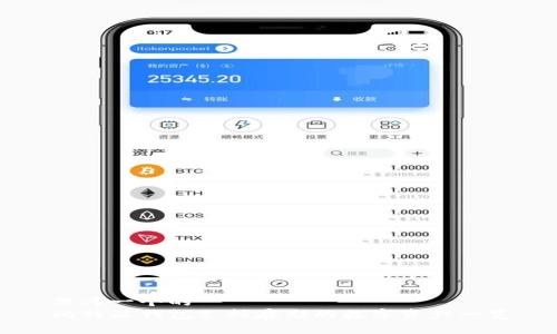 思考一个的  
比特派钱包支持存储的数字资产一览