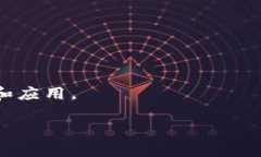 华为区块链解读平台：开