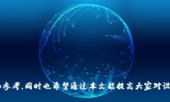 特派没有马蹄链的原因与