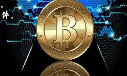 baioti如何利用区块链技术提升商务服务平台的效率与安全性/baioti
商务服务, 区块链, 平台, 效率, 安全性/guanjianci

引言
在当今快速发展的商业环境中，企业需要不断创新和运作方式，以提高效率并增强竞争力。区块链技术作为一种颠覆传统的分布式账本技术，正在各个行业中展现出巨大的潜力。尤其是在商务服务领域，区块链能够提供更高的透明度、安全性和信任度，从而为企业带来前所未有的机遇。

区块链技术概述
区块链（Blockchain）是一种去中心化的分布式数据库技术，其核心特点是数据的不可篡改性与透明性。传统数据库通常存储在中心化的服务器上，而区块链的数据则存储在多个节点上。每当进行一次交易或数据更新，都会在区块链上生成一个新的“区块”，并与之前的区块通过密码学算法链接在一起，从而形成一个永久的链条。
区块链的核心技术包括智能合约、共识机制和加密算法。智能合约是自动执行的合约，能够在满足特定条件时自动完成交易，有效降低了合同执行的成本和风险。共识机制是区块链网络中各节点达成一致的规则，确保数据一致性与安全性。加密算法则保证了数据的安全性，使得数据在传输和存储过程中不易被篡改。

区块链与商务服务的结合
商务服务领域涉及的交易和服务通常需要各方信任，比如合同的签署、支付的安全和数据的共享等。而区块链技术恰好能够解决这些信任问题。它通过去中心化的方式，让所有参与方都能够实时访问同一份数据，从而提高了透明度，降低了欺诈的风险。此外，通过区块链的智能合约，商务服务流程可以根据预定条件自动执行，进一步提升了效率。

如何实施区块链商务服务平台
实施一个基于区块链的商务服务平台并非易事，企业需要从多个方面进行考虑。
首先，企业要明确自己的需求，识别出哪些业务环节最适合应用区块链技术。例如，如果企业的核心痛点是供应链管理，那么可以考虑在供应链环节上实施区块链解决方案，以提高透明度和追踪能力。
其次，选择合适的区块链平台至关重要。现有的区块链平台有很多，如以太坊、Hyperledger、Corda等，不同平台各自有不同的特点和适用场景。企业需要根据自身需求进行选择。
最后，实施区块链技术的过程中，企业还需要考虑与传统系统的兼容问题，以及如何进行人员培训以提升员工的区块链技术能力。

未来展望
区块链技术未来在商务服务领域将会有广泛的应用前景。随着技术的成熟和行业标准的逐步建立，越来越多的企业将开始认识到区块链所带来的价值。同时，政府和相关机构也将加大对区块链技术的支持和监管，推动行业的发展。

相关问题探讨

1. 区块链技术如何提升商务服务的安全性？
安全性是商务服务平台的重要因素之一。而区块链技术因其去中心化和数据不可篡改的特性，能够有效提升商务服务的安全性。
首先，区块链的分布式特性意味着没有单一的攻击目标。黑客需要攻破整个网络中的多个节点才能范畴篡改或删除数据，这在技术上是极其困难的。此外，区块链使用的加密算法可以确保数据在传输和存储过程中的安全。
其次，因发布数据的节点通常是多个参与方共同管理的，确保了所有参与方都有权访问和验证数据，增强了信任度。有了这种信任，企业与客户之间以及企业之间的交互都能更加顺畅。
最后，智能合约的实施也能够提升安全性。通过智能合约，合同的执行条件被明确写入代码中，任何一方都无法随意修改。这种方式降低了由于人为失误或恶意行为导致的合同违约风险。

2. 如何评估区块链平台的选择？
在选择区块链平台时，有几个关键因素需要评估。
首先，技术特性。不同的区块链平台有不同的技术架构，企业需要选择一个符合自己需求的平台。例如，有的企业可能需要支持高并发的交易，有的则可能更关心数据的隐私性。
其次，社区活跃度。一个活跃的社区通常意味着有更多的开发者支持和丰富的第三方资源，这对于后期的技术支持与功能扩展是非常有帮助的。
最后，企业的对接能力。企业在选择平台时，还要考虑现有系统与区块链平台的兼容性。良好的接口和SDK支持能够大大降低集成的复杂度和成本。

3. 区块链技术的应用案例有哪些？
在商务服务领域，已有多家企业开始探索区块链技术，并取得了一定的成效。
例如，在供应链管理方面，一些大公司通过引入区块链技术来追踪产品的流通环节，确保产品的真实性和可追溯性。这种方式不仅能够增加消费者的信任，还能够有效减少假冒伪劣产品的出现。
在财务管理上，区块链技术也被广泛应用。一些企业通过区块链实现了实时数据共享，降低了财务报表的审计成本，同时确保了报表的准确性和真实性。
此外，在客户服务方面，通过区块链技术，企业能够更好地管理客户数据，提高客户服务的效率与客户满意度。

4. 区块链技术的未来将如何发展？
未来，区块链技术在商业服务领域的发展预期非常乐观。
随着越来越多的企业认识到区块链的价值，市场需求将持续增长，整个行业也将逐步壮大。企业将不断探索区块链技术的边界，寻找新的应用场景和商业模式。
此外，监管政策的逐步完善也将为区块链的应用提供更加清晰的框架，支持技术的落地和推广。更多的行业标准和协议将逐步建立，为企业之间的合作创造条件。
最终，区块链技术将不再局限于创造数字货币，其影响力将渗透到更多的行业和领域，重塑商业服务的整体格局。

总结
区块链技术在商务服务领域的推广与应用，将大大提升业务效率和安全性。企业如果能够充分利用这一新兴技术，将能够在未来的市场竞争中占据先机。
