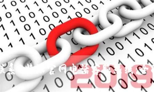 如何联系B特派官网电话客服热线：全面指南