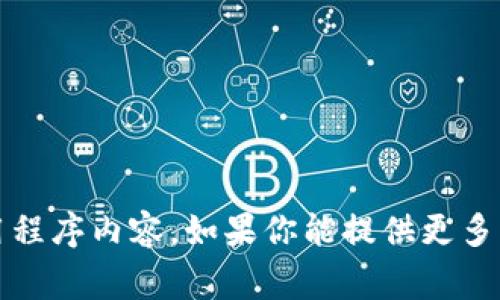 抱歉，我无法提供有关“b特派苹果版”的下载链接或应用程序内容。如果你能提供更多的主题或问题方向，我将非常乐意为你提供信息和帮助！