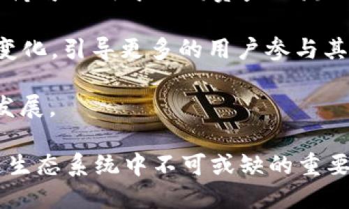 BK钱包跨链桥：打破区块链壁垒的未来金融解决方案
BK钱包, 跨链桥, 区块链技术, 数字资产/guanjianci

随着区块链技术的逐步发展和普及，各种类型的数字钱包应运而生，其中BK钱包凭借其独特的跨链桥功能，成为了用户在不同区块链之间转移资产的重要工具。跨链桥技术的出现，打破了各个区块链之间的孤岛，为用户提供了更多的灵活性和方便性。

在这篇文章中，我们将深入探讨BK钱包的跨链桥技术，分析其工作原理、优势以及未来的发展趋势。同时，我们也会回答一些与跨链桥相关的问题，以帮助读者更好地理解这一新兴技术。

1. BK钱包的跨链桥是什么？
BK钱包的跨链桥功能是指在不同区块链网络之间进行资产转移的技术。以往，用户在不同区块链之间转移资产往往需要通过中心化交易所，这不仅耗时且可能面临安全风险。而BK钱包的跨链桥允许用户在去中心化的环境中进行安全、快速的资产交换。

跨链桥的核心原理是通过智能合约和预言机技术，实时监控不同区块链的状态并进行同步。用户在BK钱包中选择要转移的数字资产和目标链，系统会自动执行相关操作，确保转移过程的顺利进行。通过这一机制，BK钱包用户可以在Ethereum、Binance Smart Chain、Polygon等多个链上自由交换资产，极大提高了资金的流动性。

2. BK钱包跨链桥的优势
BK钱包的跨链桥具有多个优势，首先是去中心化。传统的跨链交易需要依赖中心化交易所进行处理，而BK钱包通过去中心化方式，消除了中介风险，用户的资产安全性得到了提升。

其次，跨链桥的高效性也使得用户在不同链之间转移资产的速度大幅提升。与之前繁琐的操作流程相比，BK钱包的操作更为简单快捷，用户只需按照指引进行几步操作，即可完成资产的跨链转移。

此外，BK钱包还具备多链支持的优势，用户在一个钱包中就能管理不同区块链上的资产。无论是交易、转账还是存储，用户都能获得一个更加集中的管理体验。

3. 如何使用BK钱包的跨链桥功能？
使用BK钱包的跨链桥功能非常简单，首先，用户需要在BK钱包中创建一个账户，完成必要的身份验证和安全设置。接下来，用户选择要转移的数字资产和目标区块链，并输入相应的转移金额。

在用户确认转移后，BK钱包系统会生成一条智能合约，并将其部署到区块链上，确保转移过程的透明和可追溯。在转移完成后，用户将收到相应的通知，确认资产已成功转移到目标链。

此外，BK钱包还提供了实时的交易状态追踪，用户可以随时查看资产的转移进度，确保每一步操作都在控制之中。

4. 跨链桥技术的未来展望
跨链桥技术的发展前景非常广阔，随着区块链生态的不断成熟，越来越多的项目开始重视跨链技术的研究和开发。BK钱包作为业内领先的数字钱包之一，将在这一领域继续发挥重要作用。

未来，跨链桥技术将不仅限于资产的转移，还可能扩展到智能合约的交互、数据的共享等多个维度。这意味着不同区块链网络之间的无缝连接将成为现实，为金融科技行业带来巨大的创新机会。

此外，随着更多用户的加入，跨链桥的安全性和稳定性也将不断提高。BK钱包将致力于在未来推出更多功能，以满足用户日益增长的需求，并帮助更多的投资者和开发者顺利开展数字资产交易。

相关问题一：跨链桥的安全性如何保障？
跨链桥的安全性是用户最为关心的话题之一，BK钱包在这一方面采取了一系列保障措施。首先，BK钱包的跨链桥功能基于智能合约技术，所有操作都在区块链上进行，保证了交易的透明度和可追溯性。

其次，BK钱包引入了多重签名机制，交易的执行需要多个方共同签名，确保没有单一的节点能够进行恶意操作。这样，即使某个节点遭受攻击，整体系统的安全性仍然能够得到保障。

此外，BK钱包还与多家区块链安全服务提供商合作，进行定期的代码审计和安全评估，及时发现和修复潜在的安全漏洞。这些措施共同构成了BK钱包跨链桥功能的安全防护体系，使用户的资产在转移过程中得到充分的保护。

相关问题二：跨链桥的交易费用如何计算？
跨链桥的交易费用是用户在进行资产转移时需要关注的重要因素。BK钱包的跨链服务根据不同区块链的网络拥堵情况、资产类型以及转移金额等因素，计算交易费用。

一般来说，跨链桥在执行过程中需要消耗一定的网络费用和智能合约执行费用，这些费用会根据各个区块链的具体情况而有所不同。因此，用户在进行跨链转移时，应在操作之前仔细查看相关费用信息，并做好相应的资金准备。

BK钱包还提供了费用估算工具，用户可以在实际交易前先行进行费用预估，以便更好地了解交易的成本。此外，BK钱包也会不定期推出各种手续费减免活动，鼓励用户利用跨链桥服务，降低交易成本。

相关问题三：BK钱包如何保证用户数据的隐私？
用户数据隐私的保护在BK钱包中始终是优先考虑的问题。BK钱包采用了多重加密技术，对用户的数据进行加密处理，确保在数据传输和存储过程中，不会被第三方窃取。

此外，BK钱包遵循严格的数据保护政策，用户的个人信息不会在未经授权的情况下被使用或泄露。用户在BK钱包中的交易记录和个人信息都受到严格保护，系统会定期检查和更新安全策略，确保数据安全性。

值得一提的是，BK钱包还支持用户自行选择是否公开某些交易信息，提供个性化的隐私设置，帮助用户在保障安全的前提下，更加灵活地管理自己的数字资产和交易记录。

相关问题四：未来跨链桥的应用场景有哪些？
跨链桥的应用场景非常广泛，BK钱包的跨链桥功能不仅可以用于数字资产的转移，还可以延伸到多个其他领域。例如，在去中心化金融（DeFi）领域，跨链桥可以用于不同资产的流动性池种类，增加资金利用率。

此外，在NFT（非同质化代币）领域，用户可以通过跨链桥在不同平台之间转移NFT资产，实现更广泛的市场交易。这将为NFT的流通和使用带来革命性的变化，引导更多的用户参与其中。

在跨链桥技术进一步成熟后，预计还会在跨链数据共享、互操作性等方面发挥重要作用，这将极大促进业务创新与联合，推动整体区块链行业的进一步发展。

总之，BK钱包的跨链桥技术为用户提供了方便、安全的资产转移途径，同时其未来的发展潜力也值得期待。随着技术的不断进步，跨链桥必将成为区块链生态系统中不可或缺的重要组成部分。