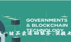 深入解析B特派一键买卖退