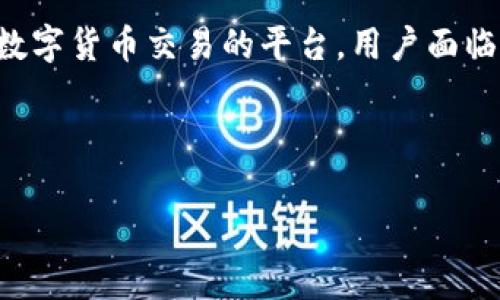 在讨论“b特派提不了币”这个问题时，我们需要深入了解影响数字货币交易的平台，用户面临的常见问题，以及如何解决这些问题。以下是相关的内容构思：

   

如何解决B特派提不了币的问题：全面解析与解决方案