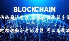   比特派转出未确认：解决