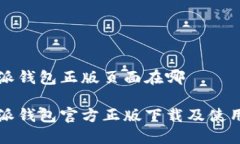 比特派钱包正版页面在哪