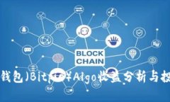 比特派钱包（Bitpie）Algo收