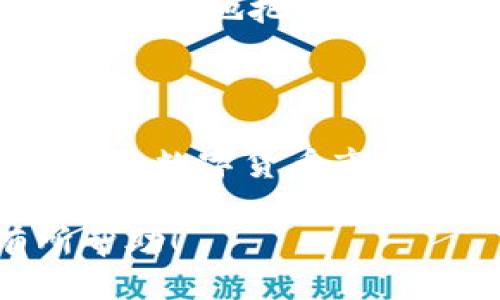   如何通过BitPie快速出售比特币？ / 
 guanjianci BitPie, 比特币, 出售, 快速交易 /guanjianci 

### 引言

在数字货币的世界中，比特币作为一种去中心化的货币，已经成为了许多人投资和交易的首选。而随着比特币市场的不断发展，如何快速而安全地出售比特币也成为了许多投资者关注的话题。BitPie作为一种热门的数字货币钱包和交易平台，为用户提供了方便快捷的比特币出售服务。接下来，我们将详细解析如何通过BitPie快速出售比特币，并讨论相关问题。

### BitPie的基本介绍

BitPie是一款多功能的数字货币钱包，支持比特币及其他多种主流数字货币的存储与交易。其用户界面友好，操作简单，非常适合初学者和资深投资者使用。BitPie提供的服务包括数字货币的存取、交易、兑换等，其安全性和便利性使其在众多交易平台中脱颖而出。

使用BitPie，用户可以方便地在手机上管理自己的数字资产，随时随地进行交易。平台也提供了实时的市场行情，帮助用户做出更为明智的决策。

### 如何通过BitPie快速出售比特币

#### 注册与设置账户

首先，用户需要在BitPie平台注册一个账户。这一过程通常需要提供一些基本信息，包括邮箱地址和手机号码。注册过程中，用户需要设置强密码，以确保账户的安全。

完成注册后，用户需要进行身份验证。BitPie通常会要求用户上传身份证明文件以符合相关的法律和法规。身份验证完成后，用户便可以开始使用BitPie进行比特币的交易。

#### 添加比特币到钱包

一旦账户设置完成，并通过身份验证，用户需要将要出售的比特币转入BitPie钱包。这可以通过直接从其他钱包转账或通过购买渠道获得比特币。

用户可以在BitPie应用程序中找到接收比特币的地址，使用该地址将比特币转入自己的BitPie钱包中。转账过程可能需要几分钟到几个小时，具体时间取决于区块链的拥堵程度。

#### 开始出售比特币

在比特币到账后，用户可以通过BitPie进行快速出售。BitPie提供市场价格的信息，用户可以根据实时行情决定出售价格。

出售比特币可以选择市场交易或限价交易。市场交易是指按照当前市场价格即时出售，而限价交易则是设置一个期望价格，直到市场价格达到该预期后再进行交易。这两种方式各有优劣，用户可以根据自身的需求选择。

当用户选择出售比特币时，确认交易信息后，点击“出售”按钮即可完成交易。这一过程通常分为几步，整体操作效率较高，快速的交易通常可以在几分钟内完成。

#### 提取资金

完成比特币出售后，用户的账户中会显示相应的法币或其他形式的资产。用户可以选择将资产提取至个人银行账户或者转换为其他数字货币进行再投资。

在提取资金之前，用户需确保已经完成身份验证，并满足BitPie的提款要求（如最低提款额度等）。提现过程可能需要几个小时处理，具体时间根据银行和交易平台的处理速度有所不同。

### 相关问题探讨

#### 问题一：BitPie的安全性如何？

BitPie的安全性如何？

数字货币安全性是每一个投资者必须关注的重点。BitPie采用了多种安全措施以保障用户资产的安全，其中包括冷钱包存储、双重身份验证等。

冷钱包存储是指将绝大部分用户的比特币存储在离线环境中，防止黑客通过网络攻击获得用户资产。而双重身份验证则为账户登陆提供了额外的安全防护层，确保只有用户本人能够访问账户。

此外，BitPie还会定期进行安全审计，以识别和修复潜在的安全漏洞。用户在使用BitPie时，建议开启所有可用的安全选项，如密码复杂度要求、交易确认等。

尽管如此，用户仍需提高警惕，保持自身的账户信息安全。例如，不要轻易分享账户信息，也要定期更新密码，以有效防止被盗风险。

#### 问题二：BitPie的交易费用如何？

BitPie的交易费用如何？

使用数字货币平台进行交易时，交易费用是了解的一个重要因素。BitPie在交易方面通常会收取一定比例的手续费，这个比例可能根据不同的交易方式和市场波动而有所不同。

一般来说，市场交易的费用会相对较低，而限价交易则可能会涉及更高的费用。此外，用户在提现时也需要注意相关的手续费，这些费用通常会在提现页面明确告知。

在进行交易时，用户应始终查看相关费用的信息，以便在出售比特币时计算出实际收益。例如，如果某个时点手续费过高，用户可以选择稍后再进行交易，尤其是在市场波动较大时。

总体来说，BitPie的交易费用在行业中处于合理水平，但用户在选择时应根据自己的实际需求进行决策。

#### 问题三：如何提升交易速度？

如何提升交易速度？

在数字货币市场中，速度是交易成功的重要因素之一。提升交易速度的方法多种多样，用户可以根据自己的使用习惯进行。

首先，确保网络连接稳定是提升交易速度的基础。无论是在手机还是电脑上操作，快速的网络连接能显著提升交易的响应时间。用户在进行交易时，应尽量避免在网络不稳定的环境下进行，以免影响交易的及时性。

其次，了解市场行情也是提升交易效率的关键。用户可以使用BitPie提供的实时行情数据，及时把握市场动向。当市场情况变化时，及时作出应对措施，就能有效提高交易的成功率。

根据个人需求，用户也可以提前设定好交易计划。在交易期间，关注市场变化，利用限价单提前锁定价格，以确保在合适的时机进行出售。

最后，培养良好的交易习惯，保持冷静、理性地做出决策，尤其是在市场波动剧烈时。控制情绪、保持头脑清醒，将有助于用户做出最佳的交易判断。

#### 问题四：BitPie适合初学者使用吗？

BitPie适合初学者使用吗？

许多使用数字货币的人群是初学者，因此平台的友好性显得尤为重要。BitPie以其简单易用的界面和操作流程，特别适合初学者使用。

BitPie提供了详尽的教程与指南，用户在注册和交易时可以根据提示逐步操作。这些引导不仅有助于用户快速上手，也能减少操作失误的概率。

此外，BitPie的客服支持也是其优势之一。用户在使用过程中遇到疑问时，可以通过客服获得及时帮助。有了客服的支持，初学者将能在很大程度上消除使用过程中的顾虑，安心进行交易。

虽然BitPie适合初学者，但建议用户在进行大额交易前，先了解相关知识，进行小额尝试。一旦熟悉了平台的操作流程和数字货币市场动态，用户再进行更大规模的交易，将能更好地把握市场机会。

### 结语

总之，通过BitPie快速出售比特币是一种方便快捷的方式，尤其对于新手来说。了解BitPie的安全性、交易费用、提升交易速度的方法以及适合初学者的特点，将能够帮助用户在数字货币市场中更好地进行操作。

随着数字货币的不断发展，保持对市场动态的关注，学习相关知识，将有助于每一个投资者在未来的投资中取得成功。希望以上内容对您在使用BitPie出售比特币方面有所帮助！