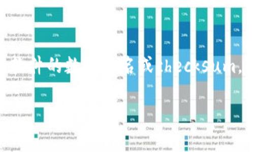 对于寻找“bitp官网下载地址”相关信息，请遵循以下步骤，以确保安全和获取最新的信息。

### 1. 访问官方网站
大多数情况下，应用程序或软件的官网下载地址可以通过其官方网站找到。您可以通过搜索引擎输入“BitP 官方网站”进行查找。确保点击的搜索结果是官方网站，以避免进入钓鱼网站。

### 2. 检查社交媒体和社区论坛
如果您对官方链接不确定，可以查看BitP的社交媒体页面（如Twitter、Facebook、Telegram等）或者相关的社区论坛（如Reddit、Bitcointalk等）。这些平台上通常会有用户分享的最新信息，包括下载链接。

### 3. 使用可靠的加密货币资讯网站
一些专门的网站或博客提供加密货币相关服务和工具的评测，可以在这里找到BitP的下载链接及说明。确保选择那些声誉良好的网站。

### 4. 注意安全性
在下载软件时，确保您的设备安装了适当的安全软件，以防下载到恶意软件。同时，查看软件的数字签名或checksum，确保下载的是官方版本。

如需获取更具体的信息或需要帮助，随时询问！