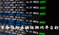 Enjin：革命性的区块链游戏