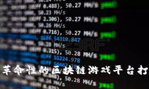 Enjin：革命性的区块链游戏平台打造之路