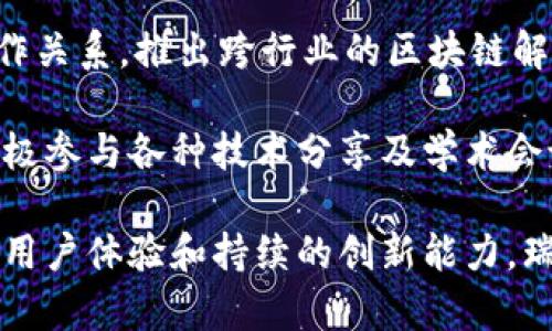    瑞金互联网区块链平台：推动数字经济发展的新引擎  / 

 guanjianci  瑞金, 互联网, 区块链, 数字经济  /guanjianci 

---

随着数字经济的快速发展，各种新兴技术层出不穷，其中，区块链技术以其去中心化、不可篡改和透明的特性引起了广泛关注。在这个背景下，瑞金互联网区块链平台应运而生，它不仅为瑞金市的数字经济发展注入了新活力，也为全球区块链行业提供了新的方向与机遇。

瑞金互联网区块链平台致力于构建一个全方位、功能完善的区块链生态系统，涵盖了智能合约、数字资产、去中心化应用（DApps）、数据存储与管理等多种功能。这个平台的建立将为企业、个人和政府部门之间的高效互动提供新方式，推动商业模式的创新，助力技术的融合与升级。

一、瑞金互联网区块链平台的背景

瑞金市位于中国江西省，作为一个历史文化名城，这里有丰富的文化底蕴和良好的地理位置。然而，随着新经济时代的到来，瑞金市必须寻求新的增长动力以推动经济发展。近年来，区块链技术的迅猛发展，为瑞金市提供了实现经济转型的良机。

瑞金互联网区块链平台的构建，正是为了顺应这一趋势。平台以瑞金市的地方特色为基础，结合区块链的前沿技术，规划了一系列应用场景，例如数字身份认证、供应链金融、智能制造等，以推进地方经济的数字化转型。

二、瑞金互联网区块链平台的核心功能

瑞金互联网区块链平台的核心功能包括以下几个方面：

h41. 智能合约/h4
智能合约是区块链技术中一项颠覆性的创新，其能够在没有第三方干预的情况下，依据事先设定的条件自动执行合约。瑞金互联网区块链平台通过智能合约的实现，使得交易双方的权利和义务得以清晰界定，降低了交易成本，提高了交易效率。

h42. 数字资产管理/h4
在区块链平台上，用户可以创建、管理和交易数字资产。这些数字资产可以是虚拟货币、数字版权、房产证等，通过区块链的去中心化特性，可以确保资产的安全和流通的透明性。

h43. 去中心化应用（DApps）/h4
瑞金互联网区块链平台支持DApps的开发与部署。DApps是在区块链上运行应用程序，它们可以为用户提供更加安全稳定的服务，减少对中心化服务器的依赖。

h44. 数据存储与管理/h4
区块链提供的不可篡改特性，使得在平台上存储的数据更加安全。瑞金互联网区块链平台通过分布式存储技术，可以为用户提供可信任的数据存储服务，有效解决数据泄露和篡改的问题。

三、瑞金互联网区块链平台的优势

瑞金互联网区块链平台的优势主要体现在以下几个方面：

h41. 地方特色与创新模式结合/h4
瑞金市作为革命老区，拥有深厚的历史文化，需要借助新技术实现产业升级。以地方特色为基础的区块链应用，可以有效满足本地企业与居民的需求，推动经济可持续发展。

h42. 增强监管能力/h4
瑞金互联网区块链平台利用区块链的透明性和追溯性，增强了政府对市场的监管能力。在平台上，每一笔交易的发生均可追溯，监管部门可以通过区块链实时监测市场动向，加强对经济活动的监管。

h43. 促进资源共享/h4
区块链技术的去中心化特性，使得各类资源可以更高效地在市场中进行共享。瑞金互联网区块链平台能够为不同领域的参与者提供合作机会，促进资源的最优配置，提升整体经济效益。

h44. 吸引投资与人才/h4
随着区块链技术的不断普及与应用，越来越多的投资者和人才开始关注这一领域。瑞金互联网区块链平台的建立，将吸引不同背景的技术人才和投资机构，为本地经济注入新鲜血液。

四、潜在问题与解决方案

虽然瑞金互联网区块链平台前景广阔，但在发展过程中仍可能面临一些挑战和问题，如技术安全、政策法规、用户认可度等。以下将深入探讨四个相关问题。

h41. 如何确保平台的技术安全性？/h4

在区块链平台上，技术安全问题极为重要。由于平台内涉及大量资金与数据，如果安全性得不到保障，可能会导致用户信心的丧失，从而影响平台的运营。对此，我们可以采取以下几种措施：

首先，定期进行安全性评估与漏洞扫描，通过渗透测试等手段及时发现并修复安全漏洞。技术团队需保持与时俱进，学习最新的安全技术，确保平台始终处于安全的状态。

其次，引入多重验证机制。例如，采用多重签名技术和分布式身份认证等方法，增强交易的安全性，防止恶意攻击和盗窃事件的发生。

最后，积极构建社区安全文化，提高用户的安全意识和自我保护能力。教育用户如何识别钓鱼网站及其他安全威胁，提高他们的安全防范意识，从而更有效地保护他们的资产。

h42. 在政策法规方面需如何应对？/h4

区块链技术的快速发展，使得相关政策法规尚未完全跟上这一技术的步伐。因此，瑞金互联网区块链平台在发展过程中面临着法规不明确、合规性差等问题。

为此，首先，平台需要与政府部门保持密切沟通，主动了解相关政策法规的发展动态，确保平台的合规性不受影响。此外，建议设立法律顾问团队，专门负责研究区块链技术相关的法律法规，从而为平台的发展提供法律支持。

其次，积极参与区块链行业协会的活动，了解行业内的最佳实践，吸取优秀经验，争取在政策法规变更时，及时调整平台的相关策略。最终，争取通过合法合规的手段，推动地方区块链政策的完善，以为行业发展提供更加良好的生态环境。

h43. 用户如何提升对平台的认可度？/h4

用户的认可度直接决定了平台的生存发展，因此提升用户对瑞金互联网区块链平台的认可度至关重要。首先需要做好用户教育，通过各种途径向用户讲解区块链的基本知识、平台的功能及其优势，加强用户的了解和信任感。

其次，提供良好的用户体验也是提升认可度的重要因素。平台需要用户界面设计，简化操作流程，确保每位用户都能够轻松上手。同时，提供优质的客服支持，在用户遇到问题时能够得到及时的解答与帮助，从而提高用户满意度。

最后，平台可以通过积极的市场推广活动，提高品牌的知名度，吸引更多的用户注册和参与。例如，可以通过线上线下的宣讲活动、社交媒体推广等多种方式，扩大平台影响力，扶持优秀的用户进行推广，形成良好的口碑效应。

h44. 如何实现平台的持续发展？/h4

实现瑞金互联网区块链平台的持续发展，需要多方面的综合努力。首先，平台应保持技术创新，不断更新与完善平台的功能与性能，以满足用户不断变化的需求。可以定期推出新功能和服务，并听取用户的反馈与建议，确保平台始终保持在市场竞争的前沿。

其次，积极探索与其他行业的合作机会，实现跨界融合，打造更多符合市场需求的应用场景，从而拓展市场的广度与深度。例如，可以与金融、物流、医疗等行业建立合作关系，推出跨行业的区块链解决方案，实现多方共赢。

最后，瑞金互联网区块链平台应定期评估市场环境的变化，及时调整市场策略，以适应不断变化的行业格局与竞争形势。同时，保持与行业内外的良好沟通与协作，积极参与各种技术分享及学术会议，为平台的持续发展注入新动力。

总之，瑞金互联网区块链平台的建立，为瑞金市的数字经济发展提供了新的思想与突破点。在未来的日子里，如果能够有效解决各类问题，以坚实的技术基础、良好的用户体验和持续的创新能力，瑞金互联网区块链平台将无疑成为推动数字经济发展的新引擎。随着区块链技术的日益成熟，瑞金互联网区块链平台也必将在国内外的区块链领域中占据一席之地。