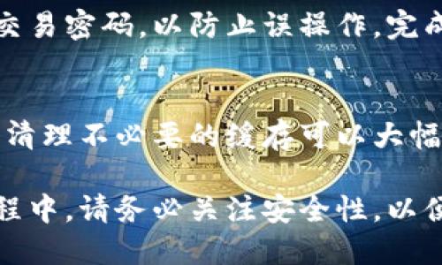 比特派在哪下载

比特派, 比特派下载, 数字钱包, 区块链/guanjianci

在当前的加密货币市场中，安全、方便的数字钱包是每位投资者的必备工具。比特派（BitPie）作为一款受到广泛好评的数字货币钱包，因其优秀的用户体验和安全性能而备受欢迎。那么，如何下载比特派呢？在这篇文章中，我们将详细介绍比特派的下载步骤、功能特点、常见问题解答等内容，以帮助用户更好地使用这款钱包。

1. 比特派简介
比特派是一款多链数字货币钱包，支持多种数字资产的存储、管理和交易。自其推出以来，比特派凭借其简洁的界面及强大的功能吸引了大量用户。它不仅支持主流的比特币以太坊等数字货币，还支持一些新兴的区块链资产，极大丰富了用户的选择空间。

比特派的设计理念是“用户至上”，在安全性、易用性和功能性方面进行了多方位的和提升。钱包内置了去中心化交易所（DEX），用户可以方便地进行币种的交换，提升了资金的流动性。

2. 比特派下载步骤
下载比特派的钱包其实相对简单，用户只需按照以下步骤进行操作：

strong第1步：访问官方网站/strong
首先，用户需要前往比特派的官方网站。在进行下载前，务必确认入口的安全性，以避免下载到假冒或恶意的软件。

strong第2步：选择下载链接/strong
在比特派的官网上，通常会有明显的“下载”按钮。用户需要点击该按钮，进入到下载页面。比特派提供了Android和iOS两个版本，因此需要根据自己的手机系统选择相应的版本。

strong第3步：确认权限/strong
在手机上下载应用时，系统可能会要求用户确认应用的访问权限。用户需要仔细阅读权限申请，确保没有安全隐患。

strong第4步：安装应用/strong
下载完成后，用户只需按照系统提示，进行应用的安装。安装后，用户可以在手机桌面上找到比特派的图标，点击打开即可。

strong第5步：创建或导入钱包/strong
首次使用比特派的用户需要创建一个新的钱包，如果之前有使用过比特派的用户，可以选择导入以前的钱包。创建钱包时，务必保存好助记词和私钥，以保证资产的安全。

3. 比特派的主要功能
比特派作为一款数字钱包，具备众多实用的功能，以下是其主要功能的详解：

strong多链支持/strong
比特派支持多种区块链资产，用户可以在一个钱包中管理多个币种，简化资产管理的复杂性。

strong安全性高/strong
比特派采用了多重加密技术，保障用户资产的安全。同时，私钥存储在用户本地，确保用户对自己资产的完全控制。

strong去中心化交易所/strong
用户可以通过比特派钱包直接访问去中心化交易所，进行币种的兑换，无需经过繁琐的流程，提升交易的便利性。

strong实时行情/strong
在比特派中，用户可以实时查看各币种的市场行情，便于把握最佳的交易时机。

4. 常见问题解答

h4问1：比特派的安全性如何？/h4
比特派的安全性是其一大卖点。它采用了多重加密机制，确保用户的私钥永远存储在本地，开发团队也不会对用户的资产进行控制。此外，比特派还定期进行安全审计，提升软件的安全防护等级。用户在使用比特派时，务必保存好自己的助记词与私钥，即使手机丢失，也能很方便地找回自己的资产。

h4问2：比特派支持哪些数字资产？/h4
比特派支持的数字资产范围广泛，包括主流的比特币（BTC）、以太坊（ETH）、莱特币（LTC）等，同时也支持诸如EOS、TRON等新兴的区块链资产。具体支持的资产种类和数量可能会随着市场变化而变化，因此建议用户在下载使用前查阅官方最新消息。

h4问3：比特派如何进行资产转账？/h4
在比特派中资产转账流程相对简单。用户只需打开比特派，选择需要转账的币种，输入对方的地址以及转账金额。确认无误后，系统会提示用户输入交易密码，以防止误操作。完成上述步骤后，用户的资产会在相应的区块链网络上进行广播，等待交易的确认。

h4问4：如何保证比特派的使用体验？/h4
为了保证比特派的使用体验，用户可以定期更新应用程序，以获得最新的功能和安全补丁。此外，使用比特派时，保持手机系统的安全性、运行稳定和清理不必要的缓存可以大幅提升钱包的使用流畅度。同时，用户也应适时关注官方网站发布的动态和公告，及时学习和适应新的使用方法和技巧。

总之，比特派作为一款优秀的数字货币钱包，其不错的用户体验和多种实用功能，使得用户在进行数字资产管理时更加便捷、安全。在下载安装的过程中，请务必关注安全性，以便更好地享受比特派带来的服务。