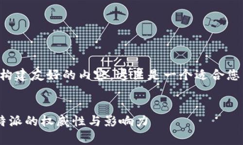 为了帮助您构建友好的内容，这里是一个适合您需求的方案。


深入解析B特派的权威性与影响力