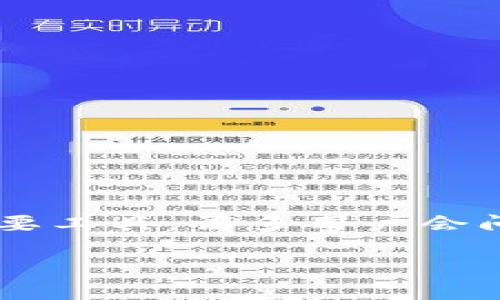 在区块链和加密货币的世界里，助记词是用户管理和恢复数字资产的重要工具。许多用户会问，“使用BitP助记词是否可以进行转账？”下面将对此问题进行详细解答。

### 使用BitP助记词进行转账的详细解读