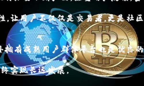 比特派收购：未来数字资产交易的趋势与挑战
比特派, 收购, 数字资产, 区块链/guanjianci

比特派收购：未来数字资产交易的趋势与挑战

比特派，一家专注于数字资产交易的平台，近年来的收购活动引起了广泛关注。区块链技术的迅速发展以及数字资产市场的蓬勃增长，使得比特派在收购方面积极布局，以应对日益激烈的市场竞争。本文将详细探讨比特派的收购策略、背景、潜在风险以及未来的发展趋势。

理解比特派的收购背景
比特派成立于某年，以安全、便捷的数字资产交易服务著称。在面临市场竞争加剧、客户需求不断变化、技术进步迅速等多重挑战下，企业决策者开始意识到收购其他相关公司，是扩展市场份额和技术能力的一种有效手段。

过去几年中，许多数字资产交易平台通过收购实现了快速扩张，这一趋势在比特派的战略规划中得到了体现。比特派的收购不仅仅是为了增加市场份额，更是为了解决技术难题、丰富产品线、提升用户体验。

比特派的收购策略
比特派的收购策略可以从多个层面进行分析。首先，针对技术公司的收购是其一大亮点。比特派收购具有尖端技术的初创企业，以期增强自身技术壁垒和产品竞争力。

其次，在市场拓展方面，比特派可能会瞄准那些在某些地区拥有强大用户基础和良好信誉的平台进行收购。通过整合资源，比特派能够快速获得新的用户群体，进一步增强市场影响力。

此外，比特派也可能会考虑通过资本运作收购面临财务困难、但具有潜力的数字资产项目，以较低的成本获得有利资源。这种收购方式不仅能够在短期内提高公司的整体规模和市场占有率，还能促进技术与创新的融合。

比特派收购的潜在风险
尽管收购能为比特派带来多方面的好处，但潜在风险也不容忽视。首先，收购后整合是最为棘手的挑战之一。比特派需要有效整合被收购企业的文化、技术和业务流程，确保双方能够无缝衔接，减少因整合失败造成的资源浪费。

其次，市场反应也是一个不可忽视的因素。在收购过程中，用户的情绪与反应可能极大影响公司的声誉和业务发展。比特派需要在收购前后加强与用户的沟通，确保用户对公司的信任不受影响。

最后，监管风险也是比特派在收购过程中需要谨慎对待的问题。各国对数字资产的监管政策不断变化，比特派应当确保收购的公司在合规方面没有问题，以避免未来可能的法律纠纷和损失。

比特派未来的市场趋势
展望未来，比特派在收购后的发展趋势值得关注。随着区块链技术的不断演进和数字资产市场规模的扩大，比特派的市场定位和战略也将面临新的挑战：

首先，国际化将成为比特派未来发展的重要目标。通过收购海外公司、拓展国际市场，比特派将能够引入更多元化的用户和收入来源。同时，增强国际市场竞争力也有助于提高品牌知名度。

其次，产品创新也是推动比特派未来成功的重要因素。比特派需要在传统数字交易服务的基础上，探索新的产品形态，如借贷、理财等，满足用户多样化的需求，提升用户粘性。

最后，随着技术的快速发展，比特派需要密切关注技术趋势，尤其是AI、区块链与金融科技的结合。这将为比特派提供更多机会，通过先进的技术手段提升用户体验，实现业务转型。 

相关问题探讨

1. 比特派收购后的整合策略如何制定？
整合策略的制定是收购成功与否的关键。在比特派收购后，首要任务是进行充分的尽职调查，明确被收购方的资产、负债、文化等方面的真实情况。根据调查结果，比特派可以制定具体的整合计划，包括团队重组、技术共享、客户管理等方面。

整合过程中应实践“渐进式整合”而非“急功近利”，逐步融合双方的业务和文化，避免因整合不当导致员工流失或客户流失等问题。同时，要建立有效的沟通机制，确保员工及用户及时了解整合进展，提升透明度，增强信任感。

2. 比特派收购对行业的影响是什么？
从行业层面来看，比特派的收购活动可能会引发一系列连锁反应。首先，行业竞争将进一步加剧，为了保持市场份额，其他交易所也会加速收购或加强技术研发。其次，整合后的比特派在技术、服务等方面提升可能会迫使其他平台进行变革。

其次，收购可能推动整体行业的洗牌。在比特派的影响下，一些小型交易所可能会选择合并以保持竞争力，这将导致市场动态发生重要变化。

3. 比特派应如何应对市场中的竞争压力？
面对竞争压力，比特派需要综合运用多种策略。首先，提升用户体验是最为关键的环节。从交易安全性到界面友好度，比特派要不断产品，注重用户反馈，密切关注用户的需求变化。

其次，建立强大的品牌形象和社群也是应对竞争的重要手段。比特派可以通过社区活动、教育宣传等方式增强用户黏性，让用户不仅仅是交易者，更是社区的一部分。

4. 比特派未来可能的收购目标有哪些？
未来，比特派的收购目标应该聚焦于几个方向。首先是技术强大的初创公司，这能增强其产品的技术壁垒。此外，国内外拥有成熟用户群体平台也是优良的收购目标。最后，拥有独特创新模式的项目也将吸引比特派的注意，通过整合提升竞争能力。

总之，比特派在收购过程中应结合市场现状和企业自身的发展目标，制定合理的收购策略，以充分发挥其收购优势，最终实现长远发展。