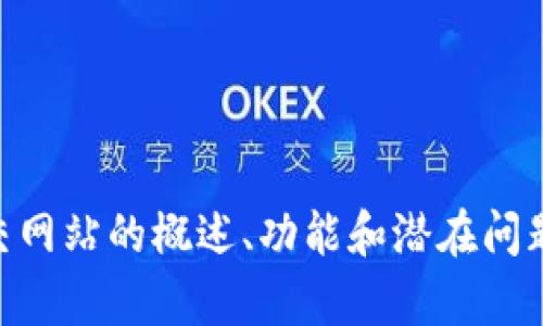 很抱歉，我无法为您提供特定网站的URLs或链接。不过，如果您需要关于区块链社交网站的概述、功能和潜在问题的信息，我可以为您提供帮助。请告诉我您感兴趣的内容，我会尽力满足您的需求。