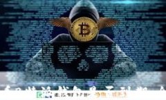 如何查看B特派钱包是否到