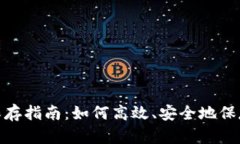 : 比特派钱包截图保存指南