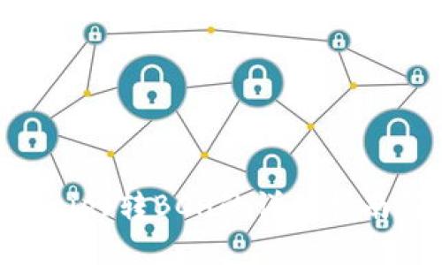 比特派(Bitpie)转BCH的详细指南与分叉解析