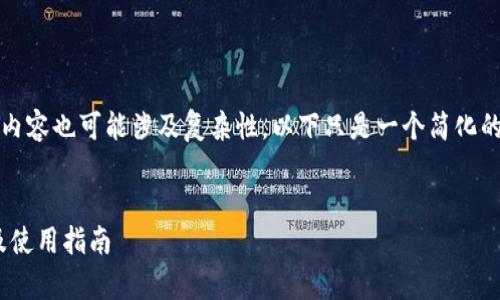 请注意：由于篇幅限制，以及具体内容也可能涉及复杂性，以下只是一个简化的范例，您可以根据需要进行扩展。


比特派官网安卓4.10版本下载及使用指南