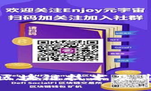 深入探索MSC区块链技术及其未来发展趋势
