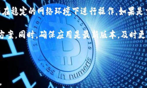 
tiaoti如何在比特派钱包中添加以太坊(ETH)及其相关操作指南/tiaoti
比特派, 以太坊, 加密货币, 钱包管理/guanjianci

一、比特派钱包简介

比特派是一款兼容多种加密货币的钱包应用，它提供了安全、方便和用户友好的管理界面。用户可以在比特派中储存、发送和接收多种加密货币，包括比特币（BTC）、以太坊（ETH）以及其他主流币种。比特派支持多链钱包功能，可以让用户轻松管理不同类型的资产，使得其在用户中备受欢迎。


二、如何在比特派中添加以太坊（ETH）

添加以太坊到比特派钱包的过程非常简单。以下是具体步骤：

ol
    listrong下载并安装比特派钱包：/strong如果你还没有安装比特派，可以从各大应用商店下载并安装。在注册之后，确保备份好助记词和私钥，以保证资产安全。/li
    listrong打开比特派钱包：/strong进入应用后，如果你是第一次使用，可以通过创建新的钱包或者导入已有的钱包来进入主界面。/li
    listrong添加资产：/strong在主界面上，你可以看到一个
