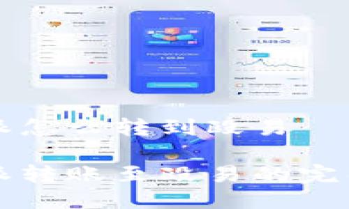 比特派怎么转到殴易

比特派转账至殴易的完整指南