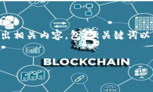 为了有效解决“b特派地址权限被修改不能转账”的问题，首先需要梳理出相关内容，包括、关键词以及详细解释和相关问题。以下是一个的和关键词，以及详细的内容介绍。

:
解决B特派地址权限被修改，无法转账的应对策略