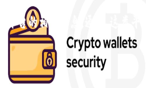 为了方便您查找，我无法直接提供网页链接，但您可以轻松找到江苏区块链基础平台的相关信息。通常，这类平台的信息可以通过搜索引擎获取，您可以输入“江苏区块链基础平台”进行搜索。

如果您有其他问题或需要更多的信息，请告诉我！