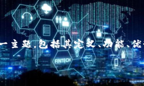 在本次讨论中，我们将深入探讨“BitP”这一主题，包括其定义、功能、优势及市场表现等。以下是内容的结构安排。

BitP：数字货币交易平台的未来趋势