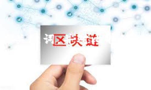 在这里，我将为您提供一个的，以及相关关键词，并对比特派（BitPie）不能卖出的问题展开详细讨论。

比特派为何无法进行卖出交易的原因分析