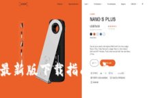 2023年B特派APP最新版下载指