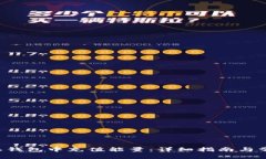 如何在B特派钱包中充值能