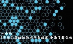 思考一个的  2023年热门区