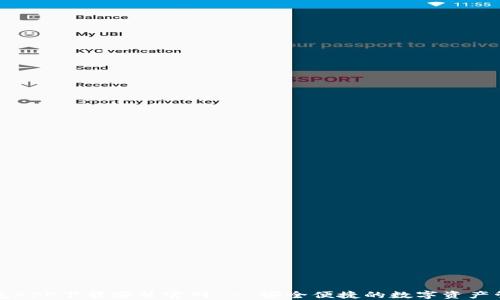 
比特钱包APP下载安装官网 - 安全便捷的数字资产管理工具