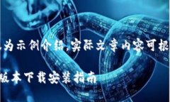 注意：以下内容仅为示例