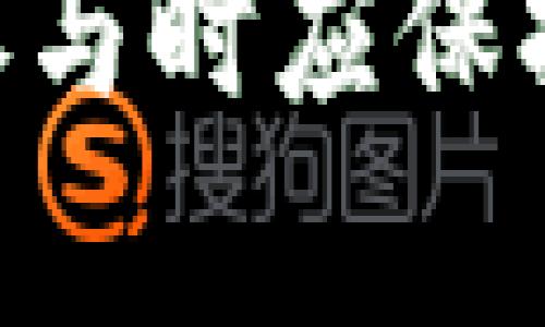 biao ti区块链技术驱动的开奖平台：透明、公正的未来/biao ti
区块链, 开奖平台, 数字货币, 透明性/guanjianci

什么是区块链开奖平台？
随着数字时代的到来，区块链技术逐渐被应用于各种领域，其中开奖平台作为数字货币和公平开奖的重要应用场景，正在逐渐受到关注。区块链开奖平台是利用区块链技术进行数字资产开奖的系统，能够确保开奖过程的透明、公正与安全。这种平台的核心在于去中心化网络，使得所有参与者的信息都可以在链上进行确认，从而降低作弊的可能性。
一个典型的区块链开奖平台通过智能合约的方式进行规则设定。所有的交易记录和开奖过程都会被记录在区块链中，每个节点都有完整的账本，确保任何人都能随时核对。这样，平台的透明性得以保障，参与者可以在没有中介的情况下直接查看结果，增强了用户的信任。

区块链开奖平台的工作原理
区块链开奖平台的工作原理相对简洁。首先，用户需要在平台上注册，并购买对应的数字货币或者代币。接着，用户可以选择参与各类不同的开奖活动。所有参与者的投注信息将会被记录到区块链上，通过智能合约来确保规则的执行和开奖的公正性。
平台的智能合约会在满足特定条件后自动执行动作，例如开奖。参与者能够实时查看到开奖的过程，且这些记录都不可篡改，能够通过区块链浏览器进行验证。这种系统能够有效降低人为干预的机会，从而确保开奖的真相和可靠性。

区块链开奖平台的优势
区块链开奖平台的成功吸引了众多用户的关注，背后主要依赖于其独特的优势：
ul
    listrong透明性：/strong每次开奖和交易都被记录在区块链中，任何人都可以查看，避免了传统开奖方式的秘密性和不透明性。/li
    listrong公正性：/strong依靠智能合约，确保开奖过程中的规则严格遵守，消除了人力操作导致的任何舞弊行为。/li
    listrong安全性：/strong区块链技术的去中心化特性保障了数据的安全性，黑客攻击的风险大大降低。/li
    listrong去中介化：/strong用户可以直接参与到开奖过程中，减少了中介环节，提高了效率和降低了服务费用。/li
/ul

区块链开奖平台的发展现状和未来趋势
目前，越来越多的公司开始探索区块链技术在开奖平台中的应用，尤其是在数字货币和彩票领域，区块链开奖平台已逐渐成为一种新兴趋势。许多国家和地区的法律法规也开始逐步适应这种新模式，以促进区块链产、学、研的合作发展。
未来，随着技术的进一步发展，区块链开奖平台可能会与AI、大数据等技术结合，从而实现更加智能化的开奖系统。同时，用户的体验也将不断，如通过更友好的界面、更便利的支付方式来吸引更多参与者。

常见问题解答

1. 区块链开奖平台如何保障用户资金安全？
用户在使用区块链开奖平台时，最为关心的无疑是资金的安全性。区块链技术本身已经为用户的资产安全提供了比较稳定的保障。首先，平台采用了多重签名和加密技术，确保每笔交易都经过严格验证，防止未授权访问。
其次，用户的资产不会直接存放在平台上，而是直接存储在用户的数字钱包中，这样即使平台遭受黑客攻击，用户的资产也不会轻易被盗。此外，区块链自身的不可篡改特性，确保每一笔交易都可以追溯和验证，增加了安全性。
再者，许多区块链开奖平台 (例如，以太坊、链上彩票等) 都会定期公布审计报告，让用户可以放心。一旦发生任何的安全事件，平台会成立专项小组进行调查，并向用户公开处理进展。

2. 参与区块链开奖活动需要具备哪些条件？
参与区块链开奖活动的门槛相对较低，用户只需具备以下几个条件即可：
ul
    listrong拥有数字货币或代币：/strong用户需要在平台注册账户，并完成身份认证，往往还需要拥有一定量的数字货币（如比特币或以太坊）来参与开奖。/li
    listrong了解区块链基础知识：/strong尽管一些平台提供简洁的操作界面，但了解区块链的基本概念、钱包的用法以及如何保护个人私钥，能够让用户更好地参与其中。/li
    listrong遵循当地法律法规：/strong在某些地区，参与数字彩票和博彩活动受到法律限制，用户在参与前最好了解相关法规，以免造成不必要的法律风险。/li
/ul

3. 区块链开奖平台的用户体验如何提高？
用户体验是区块链开奖平台能否成功的重要因素之一。以下是一些提升用户体验的建议：
ul
    listrong界面设计：/strong简单直观的设计能够让用户快速上手，适配各种设备的响应式设计也能提升用户满意度。/li
    listrong提供多语言支持：/strong面向全球用户的区块链开奖平台应考虑多语言选项，以便不同语言背景的用户都能便捷参与。/li
    listrong简化流程：/strong尽量减少用户在参与开奖时的操作步骤，通过一步步引导，降低用户的误操作风险。/li
    listrong提供客服支持：/strong即使是最好的平台，也难免会遇到技术问题或用户疑问，提供实时聊天或邮件支持，能及时解决用户的问题。/li
/ul

4. 区块链开奖平台如何应对技术风险与挑战？
尽管区块链技术在各个领域都有着较高的安全性，但仍然存在技术风险和挑战，主要包括：
ul
    listrong网络安全问题：/strong虽然区块链本身相对安全，但网络攻击（例如DDOS攻击）仍然可能导致平台暂时无法使用，因此需要建立强大的网络防护体系。/li
    listrong技术普及与教育：/strong用户对于区块链的认知水平直接影响参与度，因此平台可以通过市场营销、线上教育等方式提升用户的认识，降低因技术不熟悉造成的风险。/li
    listrong法律合规挑战：/strong随着区块链技术的快速发展，各地法律法规尚未完全跟上，平台需要积极与法律专业人士沟通，确保合规运营。/li
/ul

综上所述，区块链开奖平台凭借其透明性、公正性和安全性正在崭露头角。虽然面临技术与市场的挑战，但结合创新与解决方案，未来必将迎来更加繁荣的发展。用户在参与时应保持警惕，理性投入，才能更好地享受这一新型开奖模式的乐趣。