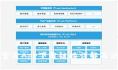 比特派官方App下载链接详