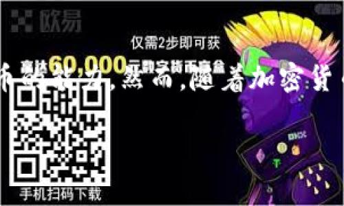 在讨论“Bitpie 退出了为啥登不上去”这个问题前，首先我们要明确一点：Bitpie 是一个数字资产钱包，它的存在为用户提供了存储和管理加密货币的能力。然而，随着加密货币市场的波动及平台的变动，有时用户可能会在访问鞭策时遭遇障碍。以下将逐步解析这一现象的原因，并针对可能遇到的相关问题进行详细解答。

### Bitpie 退出原因及登不上去的解决方法