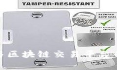 : 孙宇晨与区块链交易平台