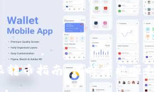 比特派转币指南：何时才能顺利转币？