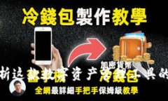 比特派S：深入解析这款数